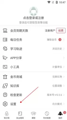 中医通app密码修改位置