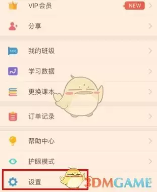 《同步学》修改密码方法