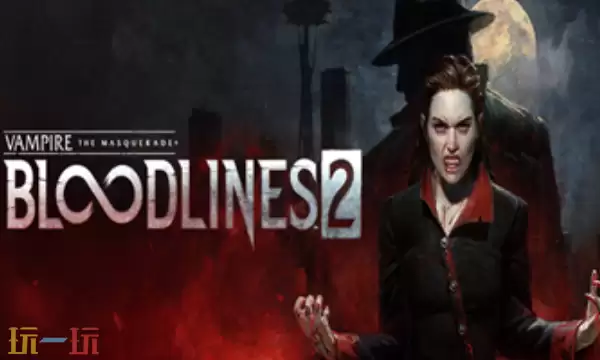 吸血鬼避世血族2最新修改器 吸血鬼避世血族2最新风灵月影修改器