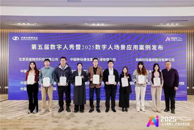 AI数字人公司世优科技案例编入《中国数字人发展报告2025》