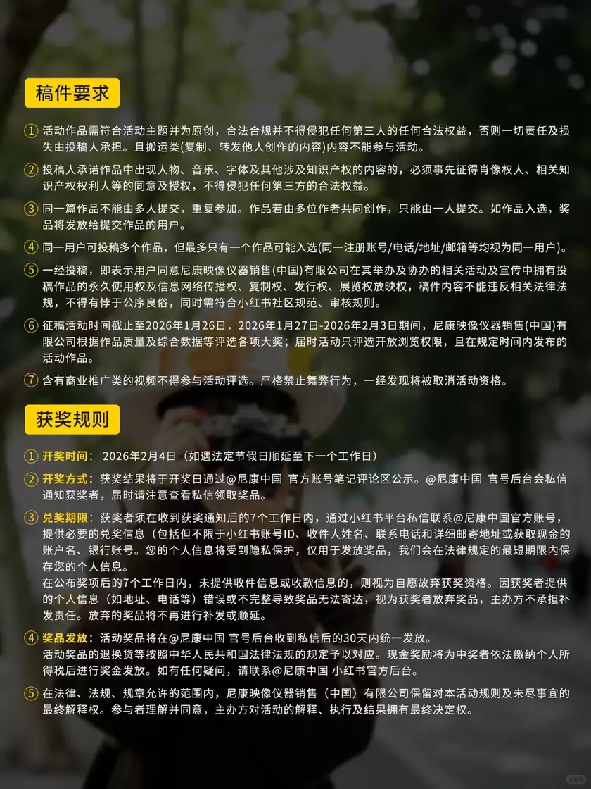 晒出年度影像答卷 尼康2025影像征集活动携重磅好礼开幕