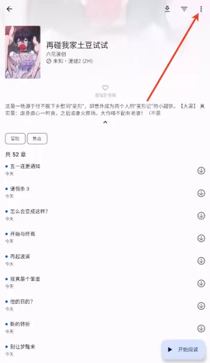 繁花漫画app分享教程