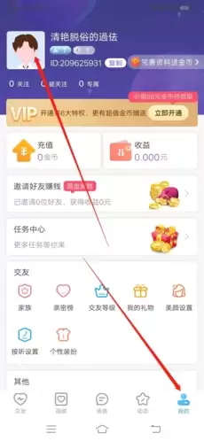 《闪恋》更换头像方法