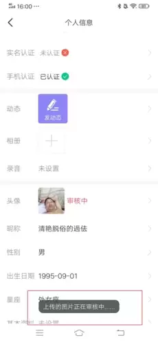 《闪恋》更换头像方法