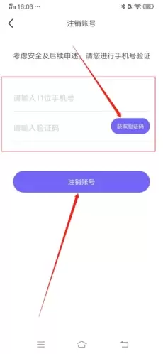 《闪恋》注销方法介绍