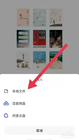 清墨软件库app本地书籍上传方法
