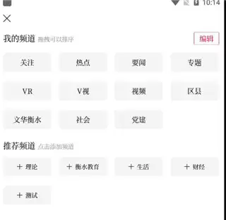 掌上衡水app使用说明