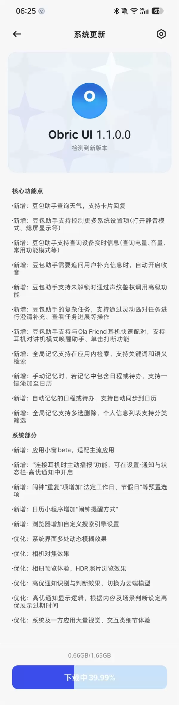 “豆包手机”推送第一个OTA：新增16大功能