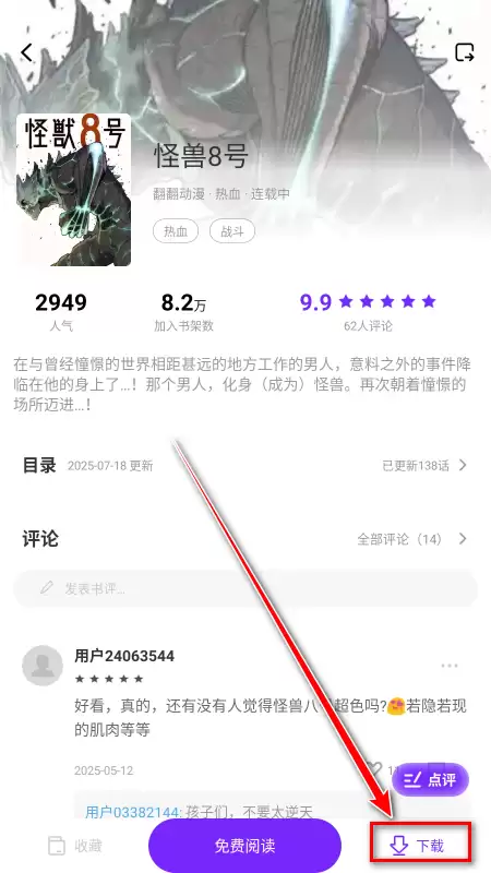 零界绘app漫画下载方法