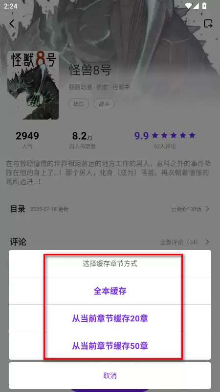零界绘app漫画下载方法