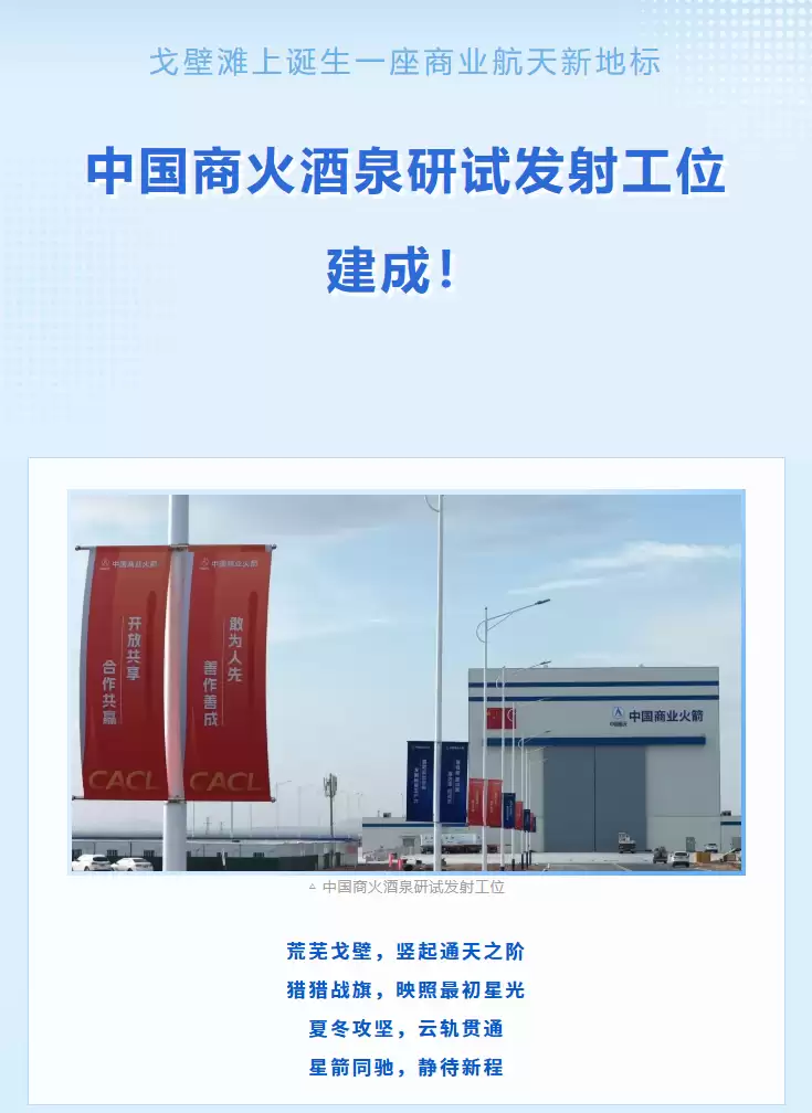 中国航天科技集团首个自建商业试验发射工位通过竣工验收,在酒泉正式落成