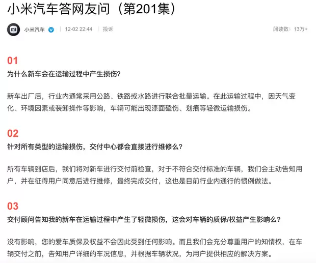 官方回应新车运输损伤问题：修复流程透明不影响质保