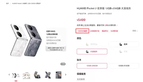 华为Pocket 2优享版限时直降1000元,起售价4499元