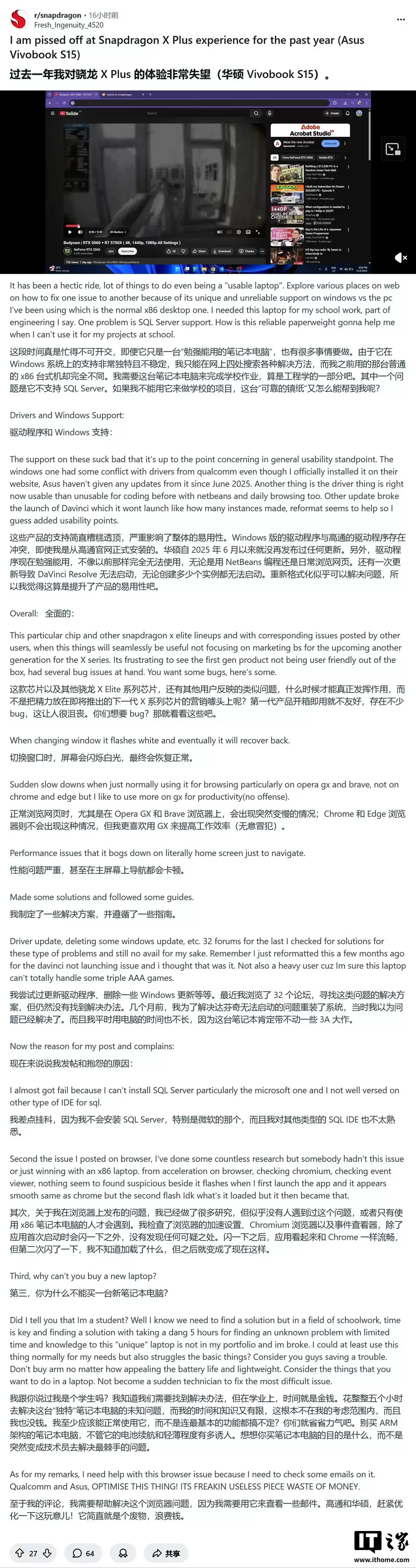 骁龙笔记本生态缩影：有用户反馈兼容性不足、系统更新滞后等问题