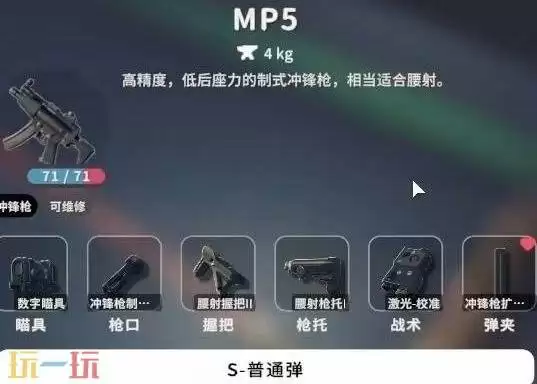 逃离鸭科夫MP5配件怎么选 MP5腰射流配件推荐