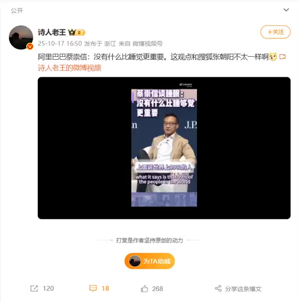 微博CEO转发阿里蔡崇信视频:没有什么比睡觉更重要