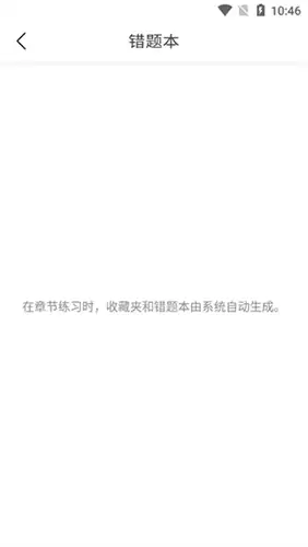 中医通app错题本查看方法
