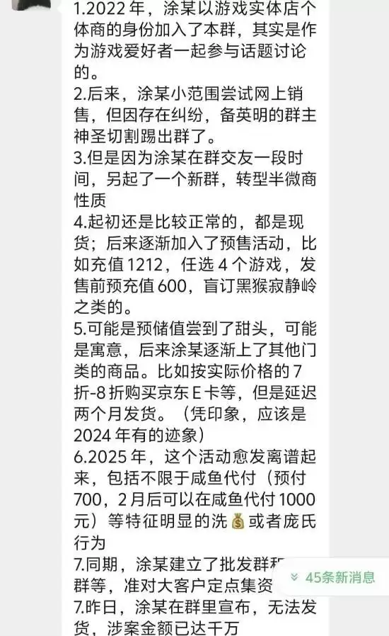 PS5玩家圈曝特大骗局：七折优惠背后的数千万元陷阱