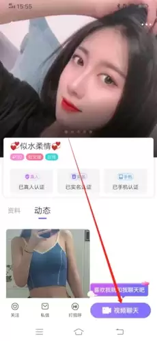 《闪恋》聊天方法介绍