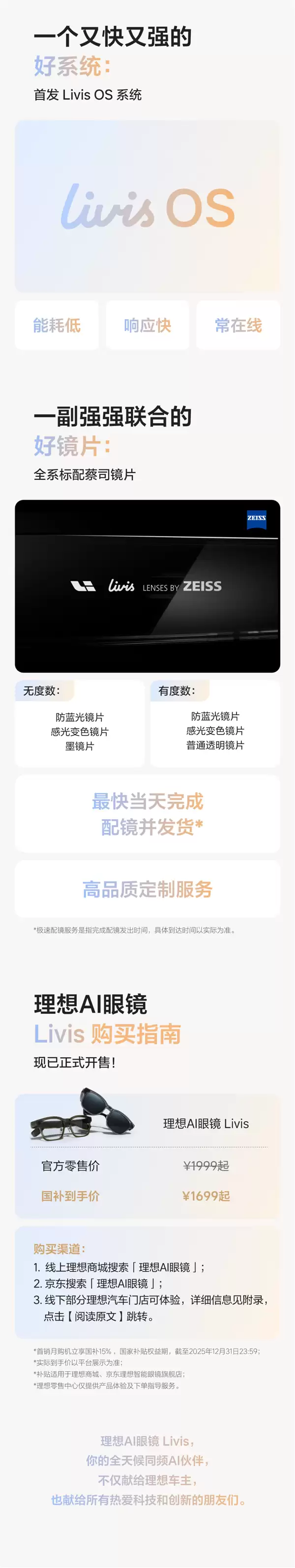 博主体验理想AI眼镜Livis:视频防抖超强 AI理想同学很好用