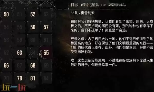 光与影33号远征队日志收集路线：64号远征队日志点位详解