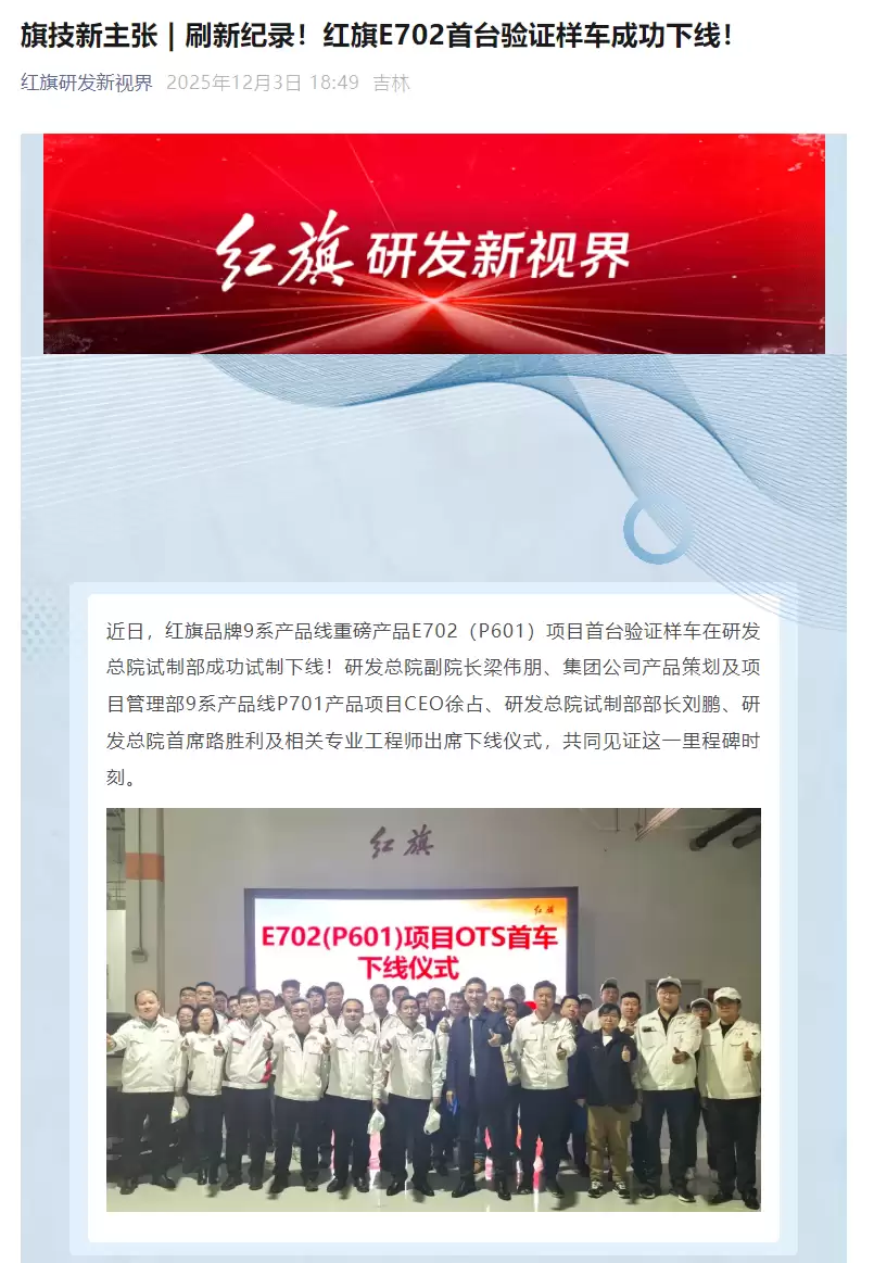 红旗E702首台验证车下线,智能电动新旗舰亮相