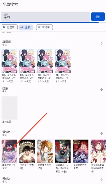 繁花漫画app分享教程