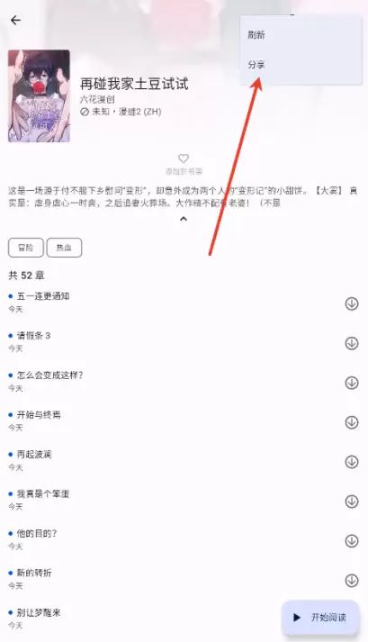 繁花漫画app分享教程