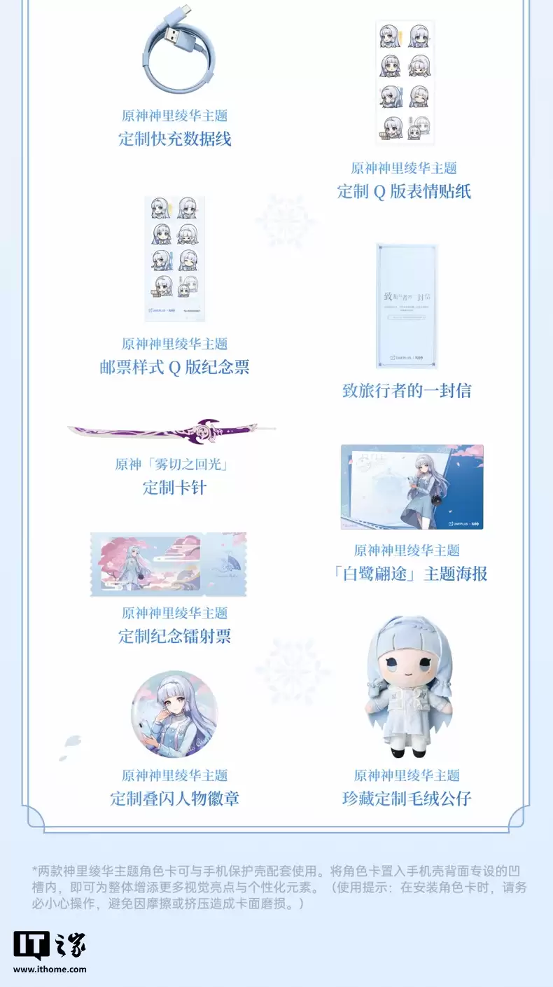 一加 Ace 6T 原神神里绫华定制机发布，首销价 3699 元