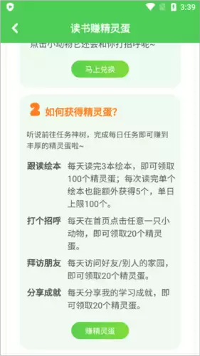 《大卫熊英语》兑换动物方法