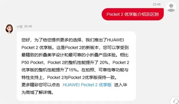 麒麟芯小折叠！华为Pocket 2享臻版优惠1000元：到手价4499元起