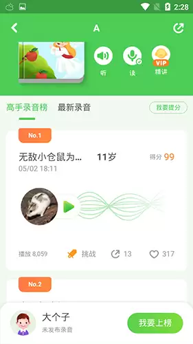 《大卫熊英语》pk方法介绍