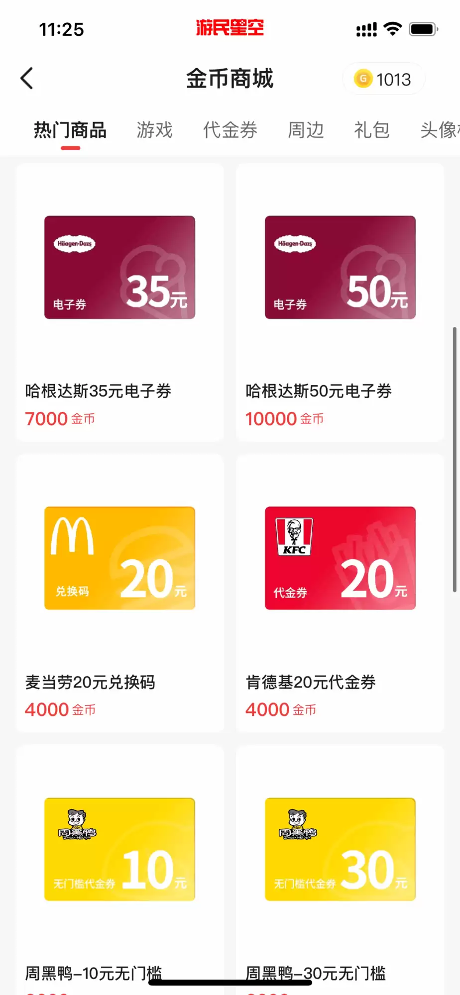 游民金币12点补货，Steam充值卡等你兑换