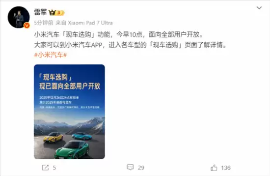 小米汽车现车选购上线：全新/展车/准新车可选，最快当月提车