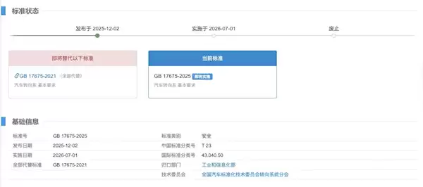 我国汽车转向新国标发布：支持线控转向，删除机械连接强制要求