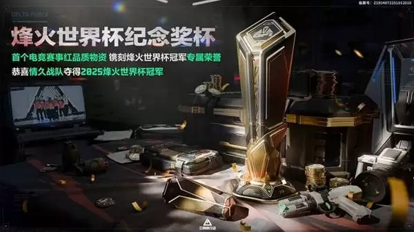 三角洲行动零号大坝烽火纪念杯刷新点在哪