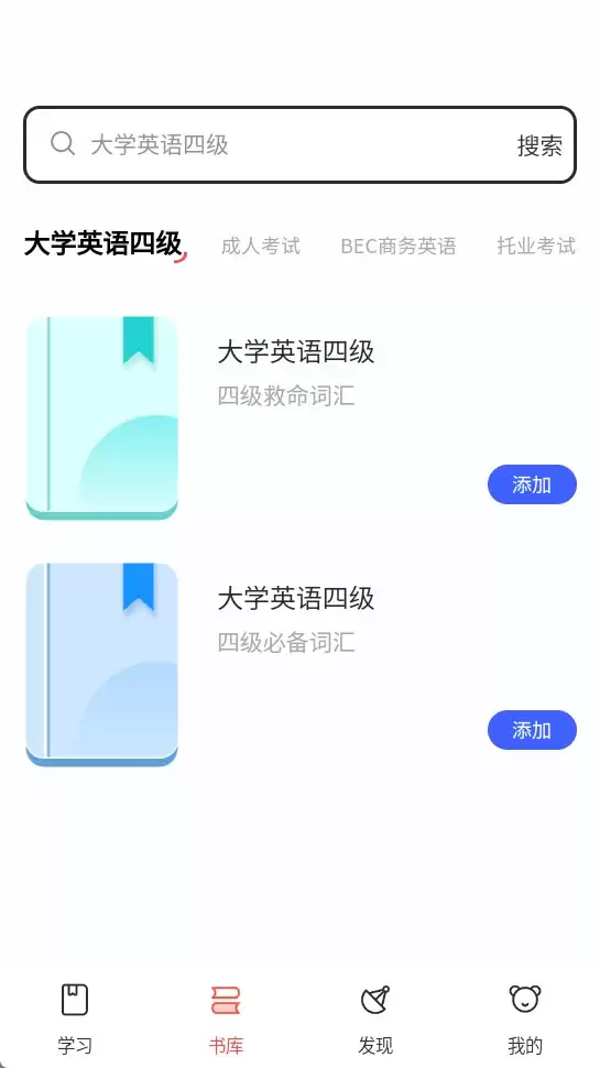 火星英语app使用说明