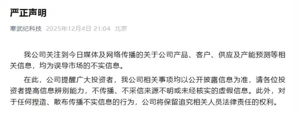 寒武纪回应明年50万片AI卡抢占NVIDIA空缺传闻：不实消息