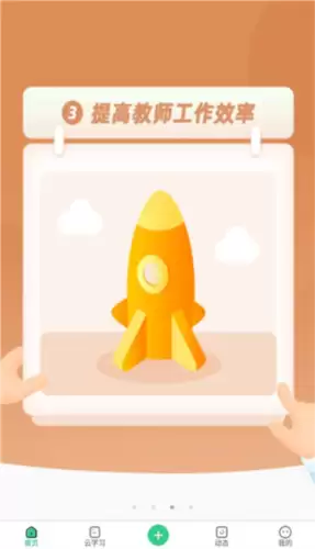 师生通app使用说明