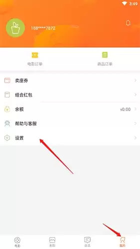 《卖座电影》更换手机号方法