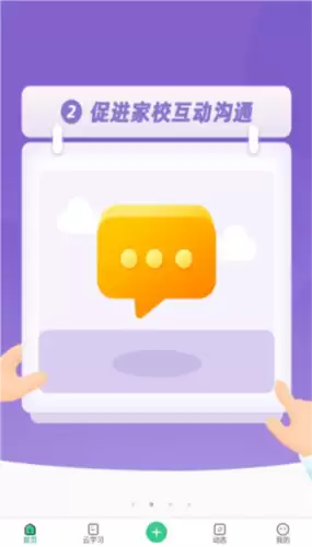 师生通app使用说明