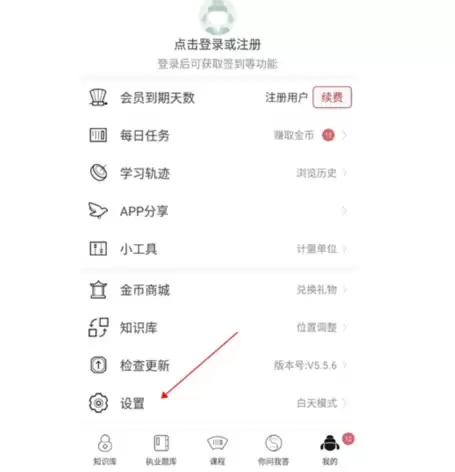中医通app专属推荐号复制方法