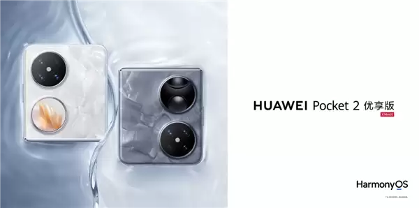 麒麟芯小折叠！华为Pocket 2享臻版优惠1000元：到手价4499元起