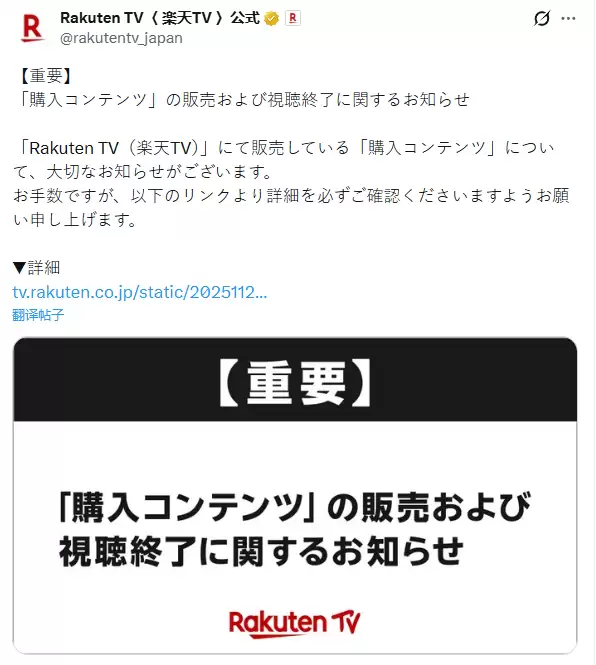 乐天TV取消买断制引争议：已购内容将限时失效