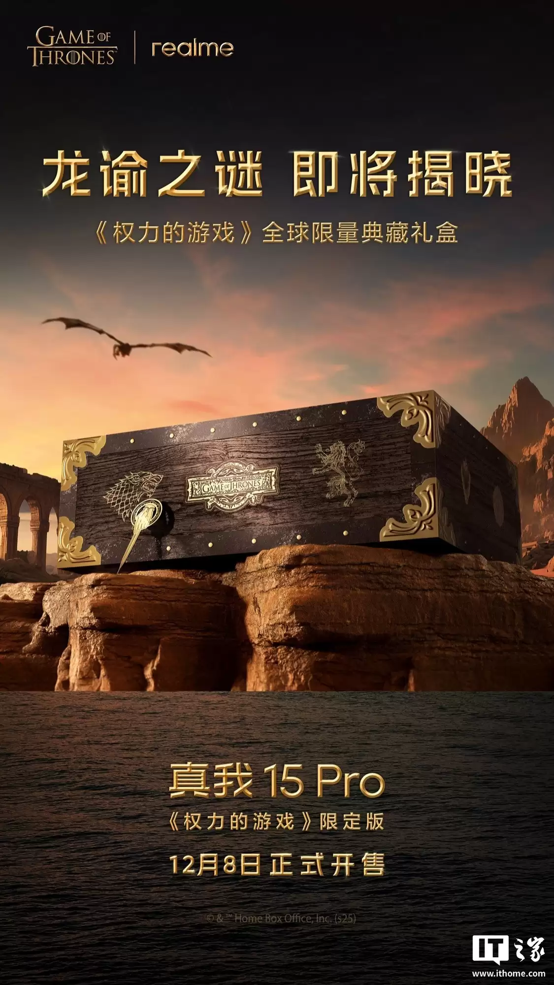 真我15 Pro联名权游推热感变色限定版