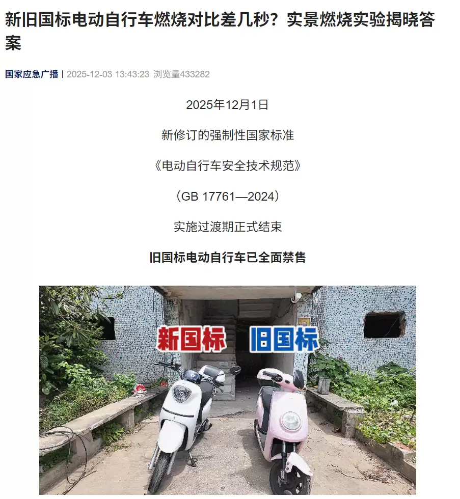 新国标电动自行车防火性能提升 实测显著延长逃生时间