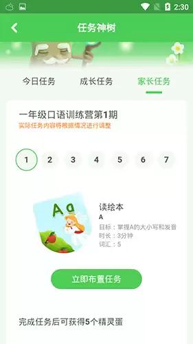 《大卫熊英语》布置任务方法