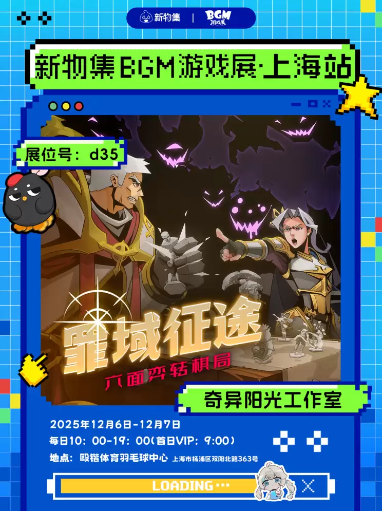 罪域征途将参加2025上海BGM新物集游戏展