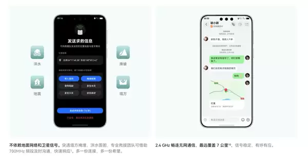 华为Mate 80/X7首发无网应急通信！中国广电：700MHz传播远、穿透强