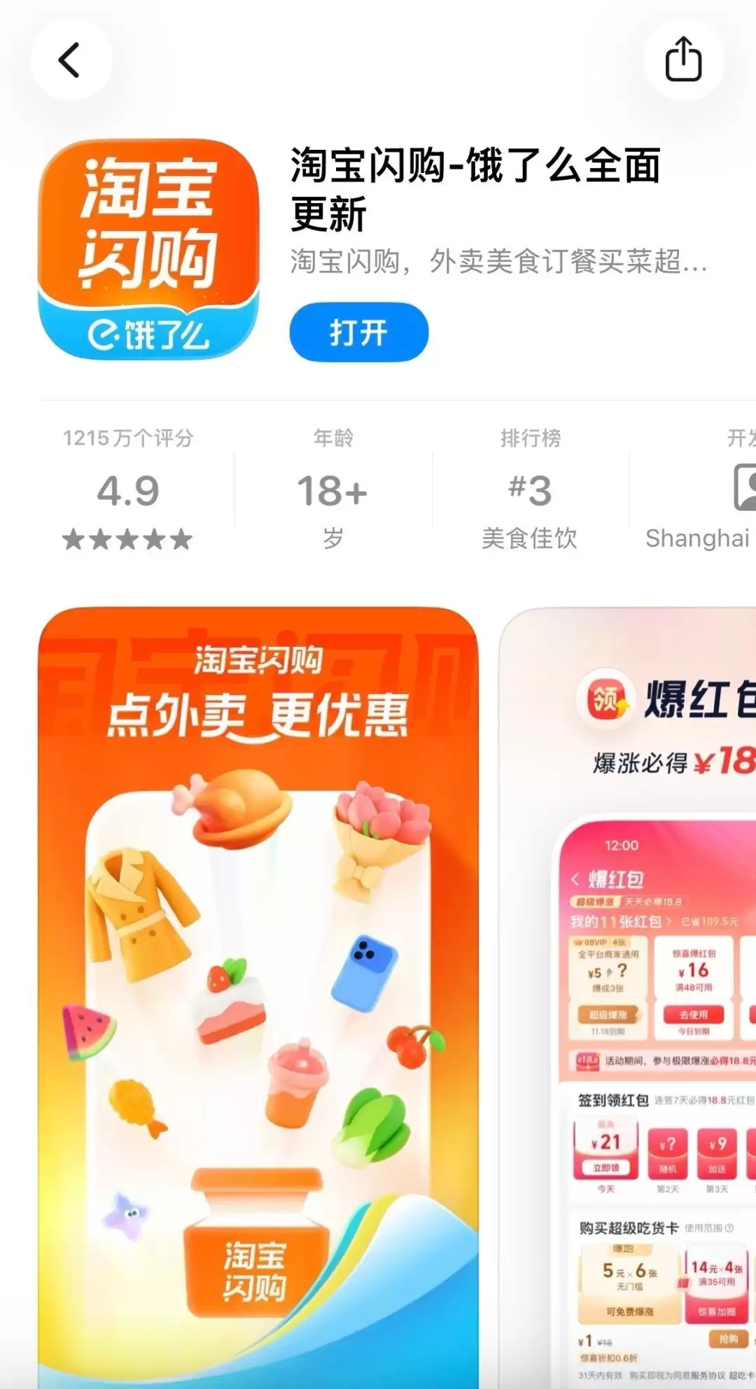 淘宝闪购焕新启航:品牌升级开启即时零售新篇章